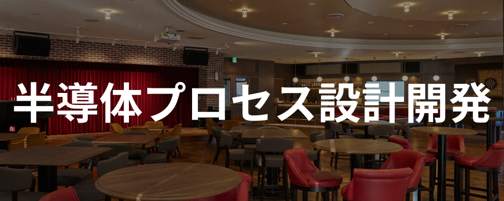 【愛知】眼科用医療機器_半導体プロセス設計開発 | santec Holdings株式会社