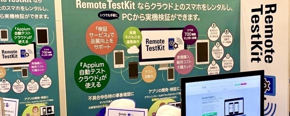 クライアントの業務を効率化するテスト自動化エンジニア募集！ | NTTレゾナントテクノロジー株式会社