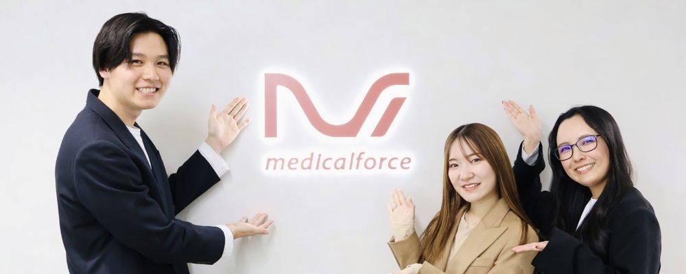 新卒採用27卒｜複数産業のDXを推進し、業界特化型のSaaSプロダクトを展開するスタートアップ企業 | 株式会社メディカルフォース