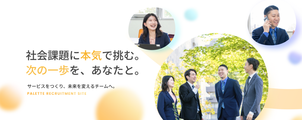 【正社員】SNS動画クリエイター／TikTok・YouTube撮影 | 株式会社パレット