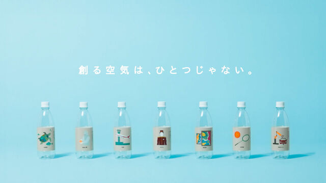 『創る空気は、ひとつじゃない』篇 『創る空気は、ひとつじゃない』篇