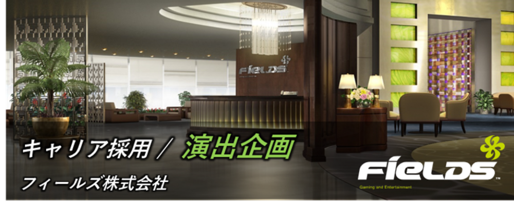 【フィールズ/遊技機開発/演出企画】映像×演出で“心を動かす体験”をデザイン｜東証プライム上場グループ | 円谷フィールズホールディングス株式会社