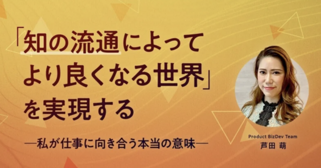 知見の流通によってよりよい世界をするとは