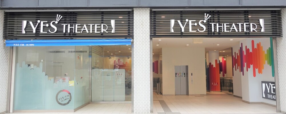 劇場運営STAFF（YES THEATER） | 滋慶学園グループ
