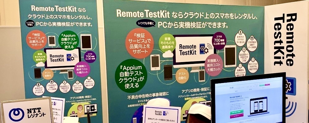 自社サービス「RemoteTestKit」の営業職募集！ | エヌ・ティ・ティレゾナント・テクノロジー株式会社