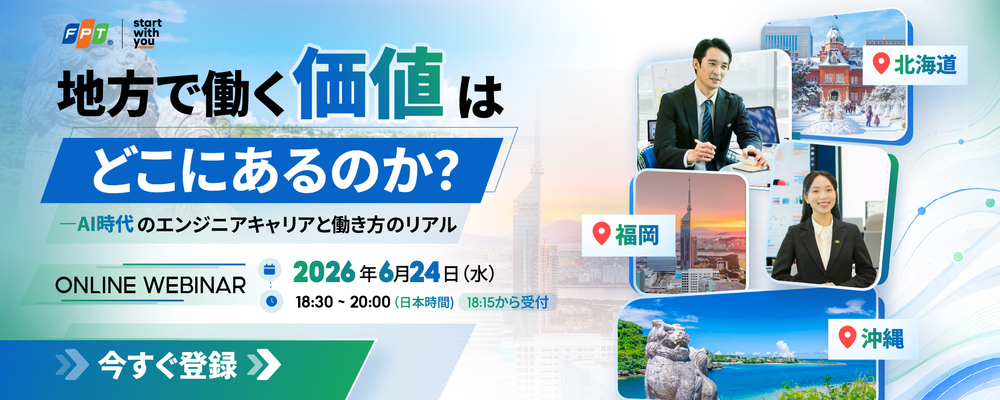 【イベント】地方で働く価値はどこにあるのか？- AI時代のエンジニアキャリアと働き方のリアル | ＦＰＴジャパンホールディングス株式会社