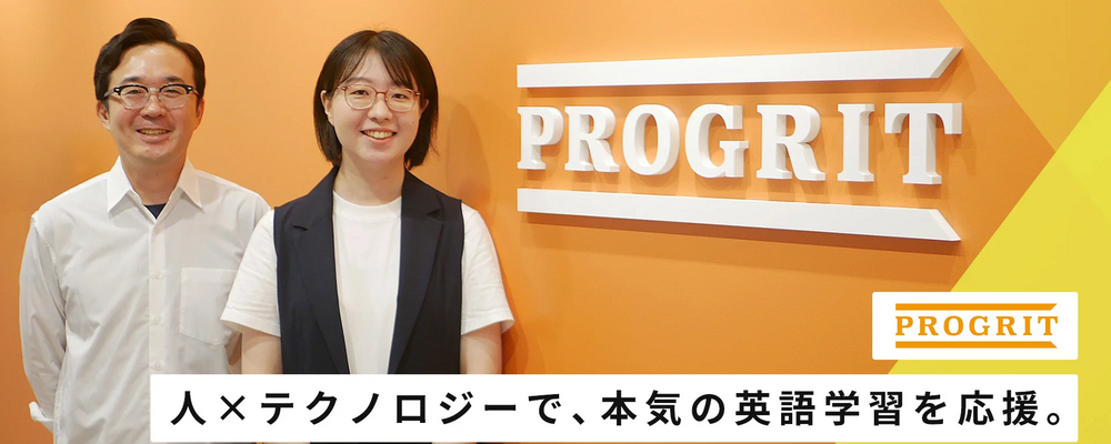 コミュニケーションデザイナー | 株式会社プログリット