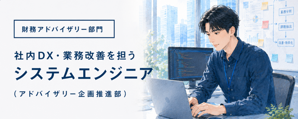 【事業再生/経営改善アドバイザリー】社内DX・業務改善を担うシステムエンジニアポジションを募集します（オフィス勤務前提） | ロングブラックパートナーズ株式会社