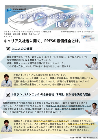 インタビュー①