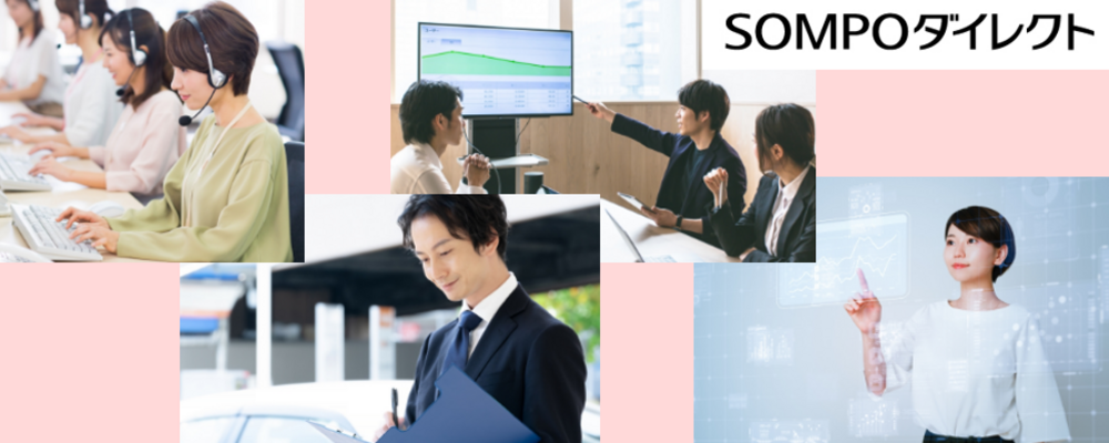 SOMPOダイレクト損害保険株式会社