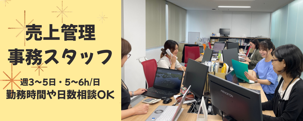 《一般事務スタッフ》募集★社保完備★交通費全額支給★【週3～5日・1日5～6h】残業ほぼ無しで家庭との両立可能！ | ザイマックスグループ