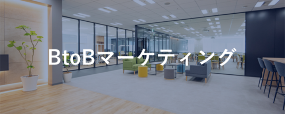 「考える・つくる・届ける」を一気通貫で経験する。BtoBマーケティングプランナー募集 | 株式会社セレブリックス