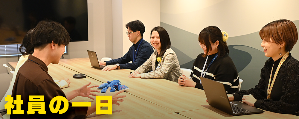 社員の一日 | 株式会社ポケモンワークス
