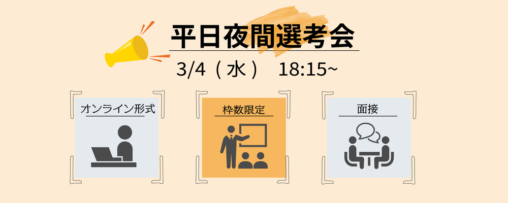 ※東京ポジション※【枠数限定】平日夜間選考会（プロジェクトマネジメントコンサルタント） | 株式会社マネジメントソリューションズ