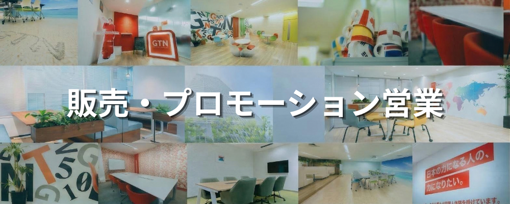 【未経験OK！】インドネシア語を活かす通信サービス接客スタッフ★ | 株式会社グローバルトラストネットワークス