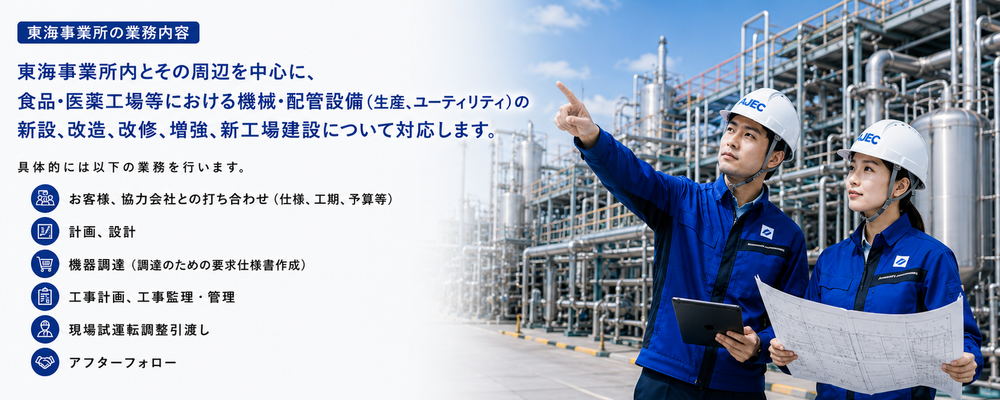 【東海事業所／三重県】機械担当エンジニアの募集 | 味の素エンジニアリング株式会社