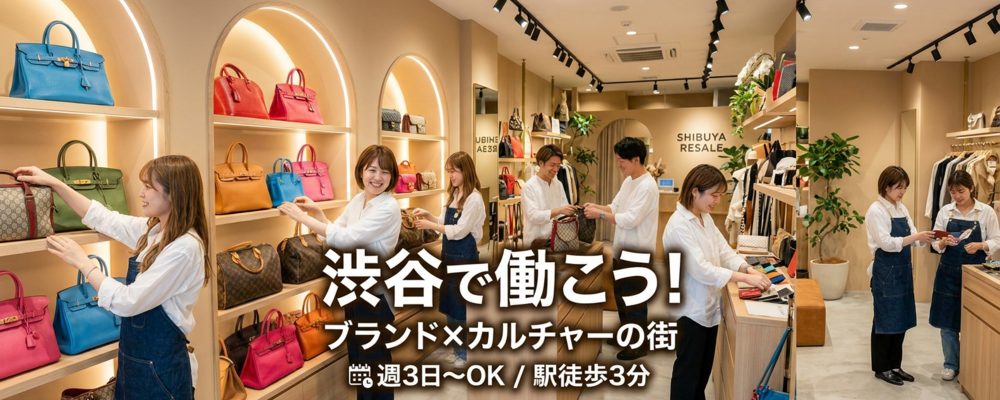 【2026年5月OPEN・未経験OK】ブランド品に触れられる販売接客スタッフ | 株式会社K-ブランドオフ