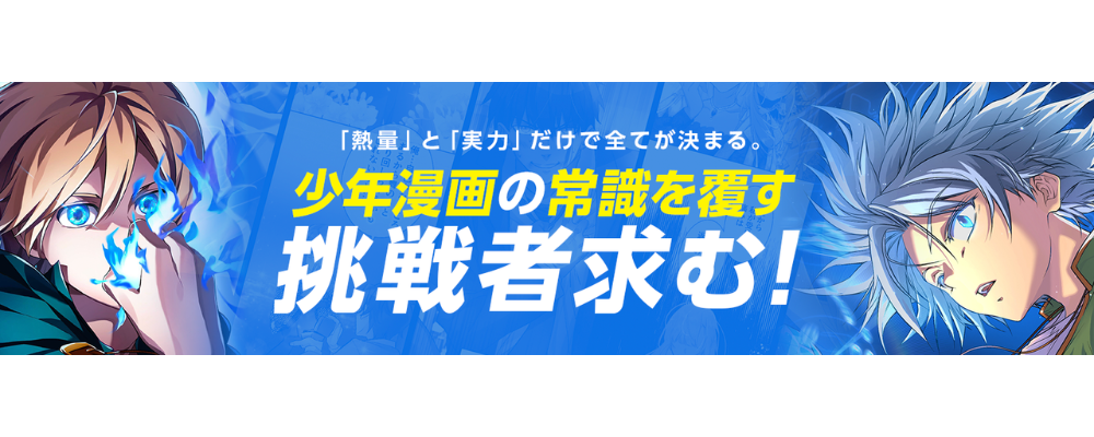 少年ウェブトゥーン編集部 マンガ編集インターン | 株式会社ソラジマ