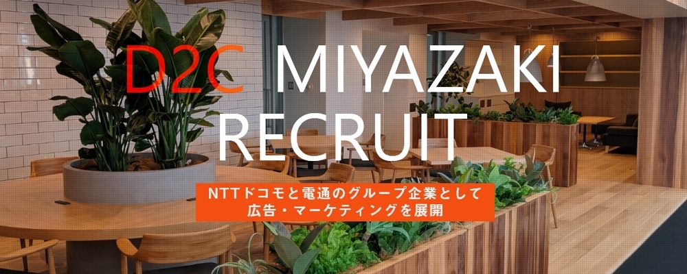 広告業務サポート | D2Cグループ