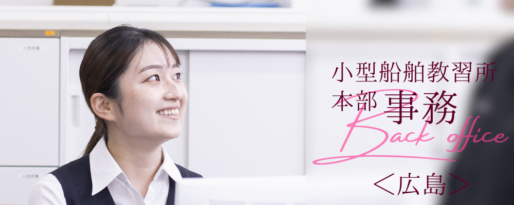 小型船舶教習所の本部事務 | 株式会社RTホールディングス