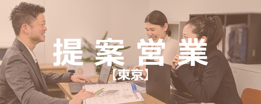 【東京】ソリューション営業（電気料金削減の解決策を提案する営業）※年休125日 | 株式会社エスコ