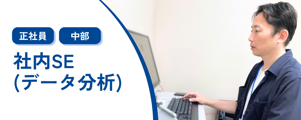 【社内SE/名古屋】データ分析/平均残業10時間程度 | 株式会社コメ兵