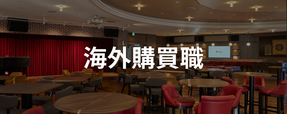 【愛知】資材グループ_海外購買職 | santec Holdings株式会社