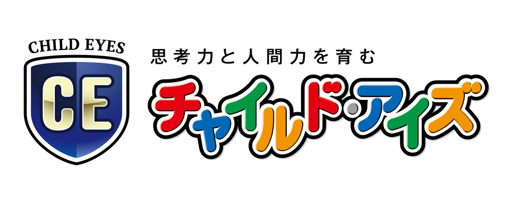 チャイルド・アイズ | 株式会社やる気スイッチグループ