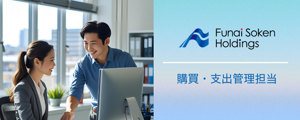 船井総研ホールディングス｜購買・支払管理担当 | 船井総研グループ
