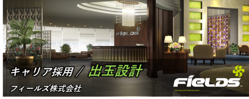 【フィールズ/遊技機開発/出玉設計】パチスロの“面白さ”を数値で創るスペックデザイナー｜東証プライム上場グループ | 円谷フィールズホールディングス株式会社