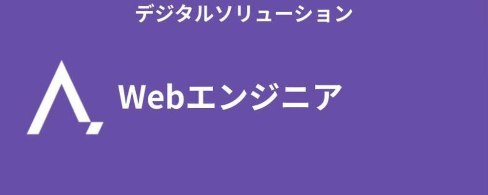 Webエンジニア | 株式会社エイジレス
