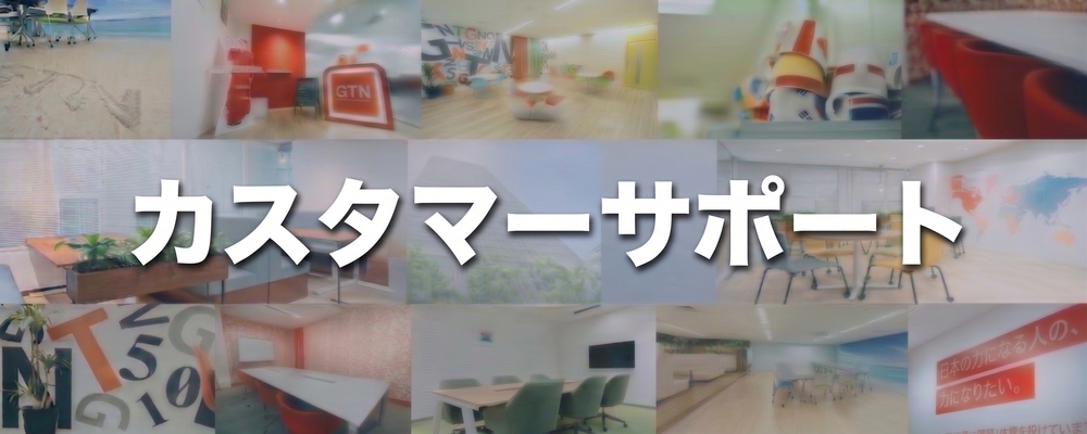 週3日からOK！【インドネシア語を活かす】多言語サポートセンターでの受電対応・アシスタントスタッフ | 株式会社グローバルトラストネットワークス
