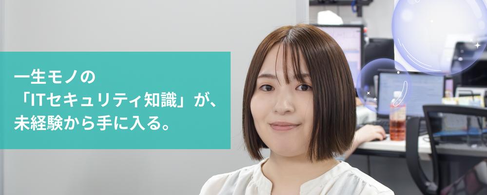 【八戸】事務スタッフ（セキュリティ回答作成）｜未経験可 | 株式会社フォリウム