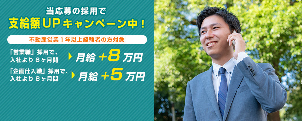 営業企画職（分譲住宅）※熊本営業所/反響営業／価値で選ばれる魅力ある住宅づくり／理念共感採用 | 株式会社東栄住宅