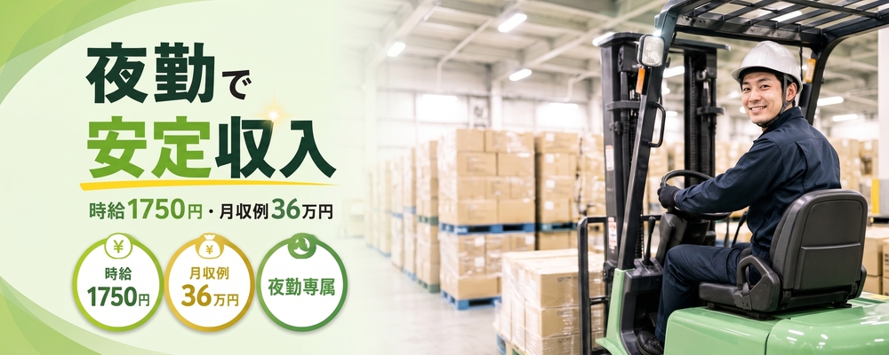 冷凍商品のフォークリフトオペレーター | ロジストラスト・パートナーズ株式会社