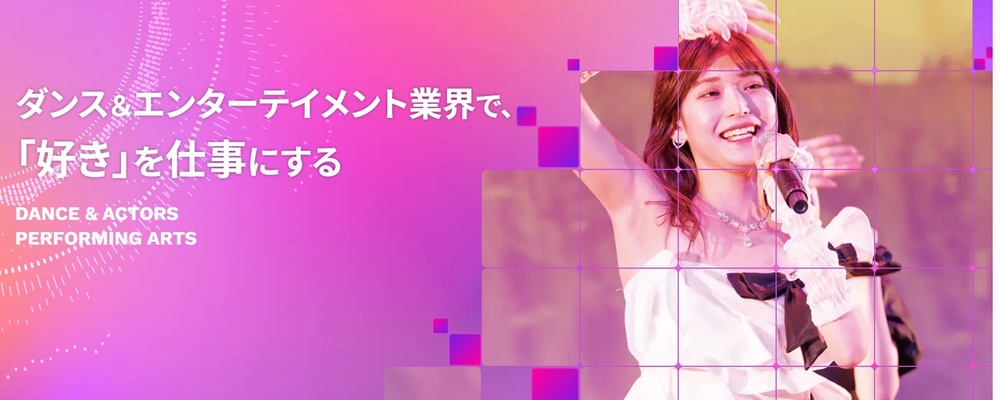 学校生活のサポート・授業企画・産学連携（ダンス・エンタメ分野） | 滋慶学園グループ