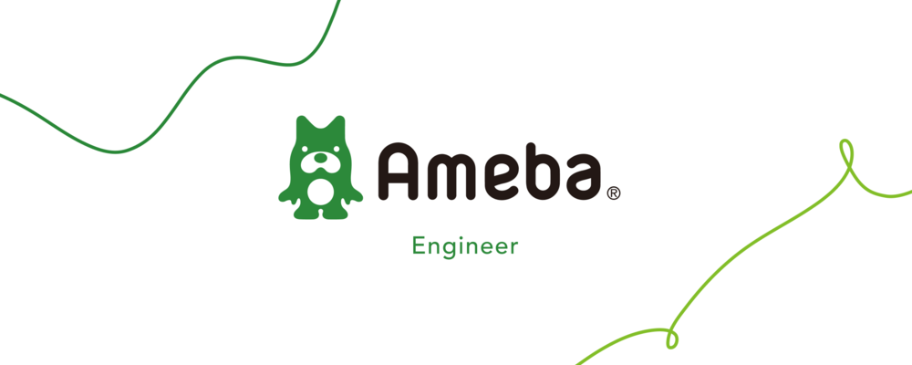 【メディア事業部】サーバーサイドエンジニア（ブログ刷新プロジェクト） / Ameba | サイバーエージェントグループ