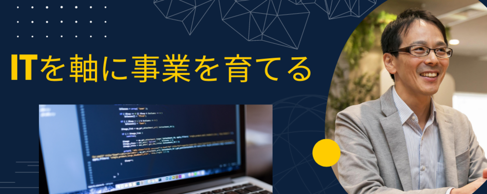 IT企画（ガバナンス） | 東急株式会社