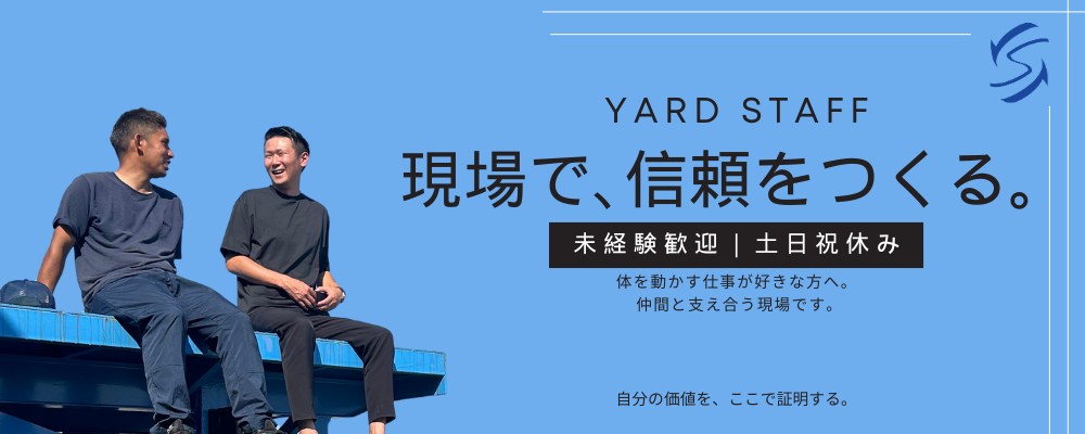 車の積み込みスタッフ/福岡県北九州市 | シンクロジスティクス株式会社