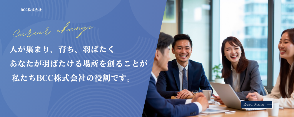 ＼大手IT企業に未経験からチャレンジできる！営業・営業アシスタント職／ | ＢＣＣ株式会社