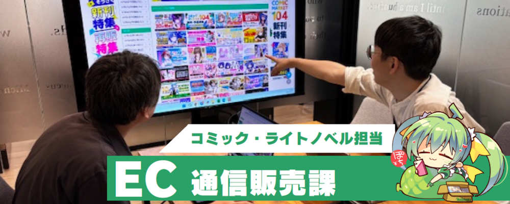 【ECサイト運営・通信販売担当】コミック・ライトノベル/未経験OK/交通費支給有/年間休日120日/正社員登用有/服装自由 | 株式会社メロンブックス