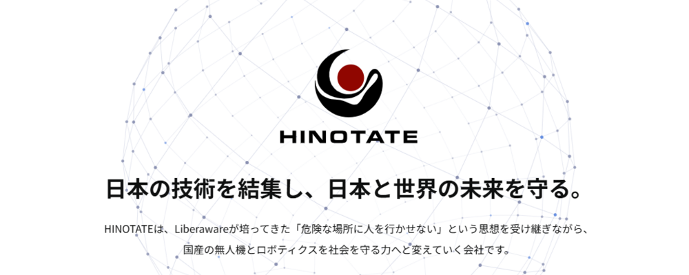 シニアセールスエンジニア（バッテリー） | 株式会社Liberaware