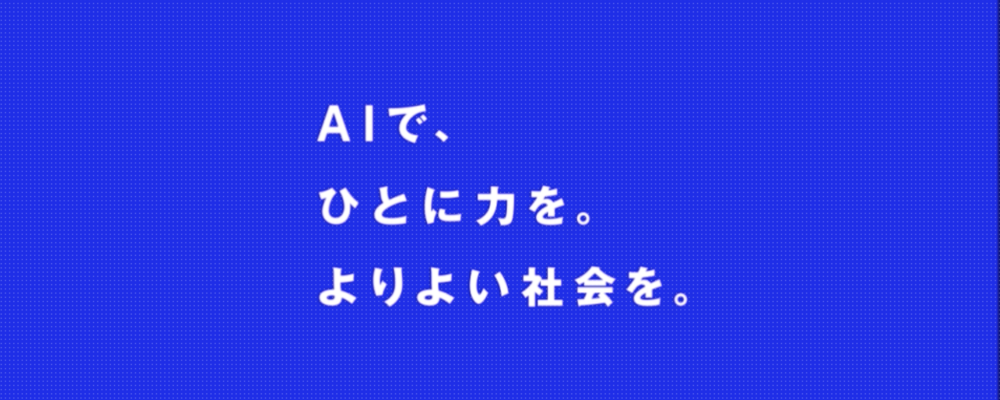 株式会社エクサウィザーズ