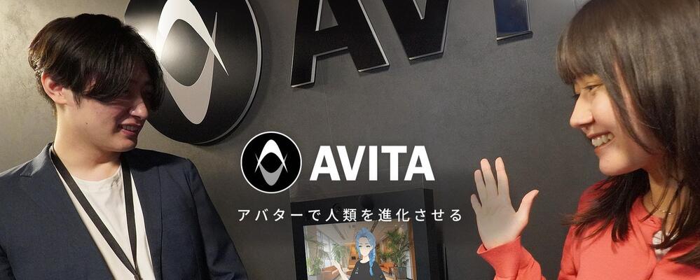 生成AI × アバター ビジネスを実感できる有償学生インターンを募集!! | AVITA株式会社