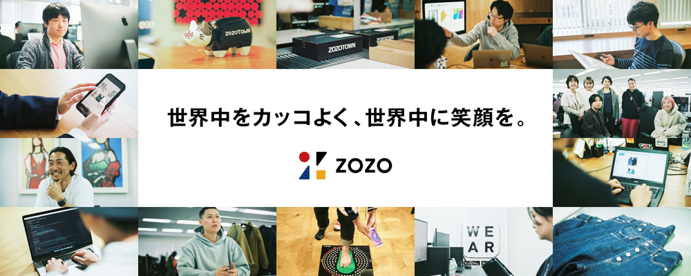 カジュアル面談応募フォーム | 株式会社ZOZO