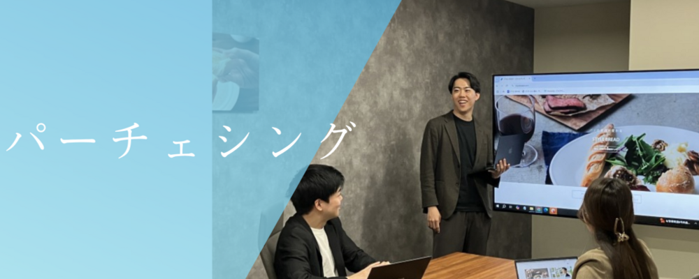 商品企画パーチェシング/メンバー/東京本社 | 株式会社スタイルブレッド