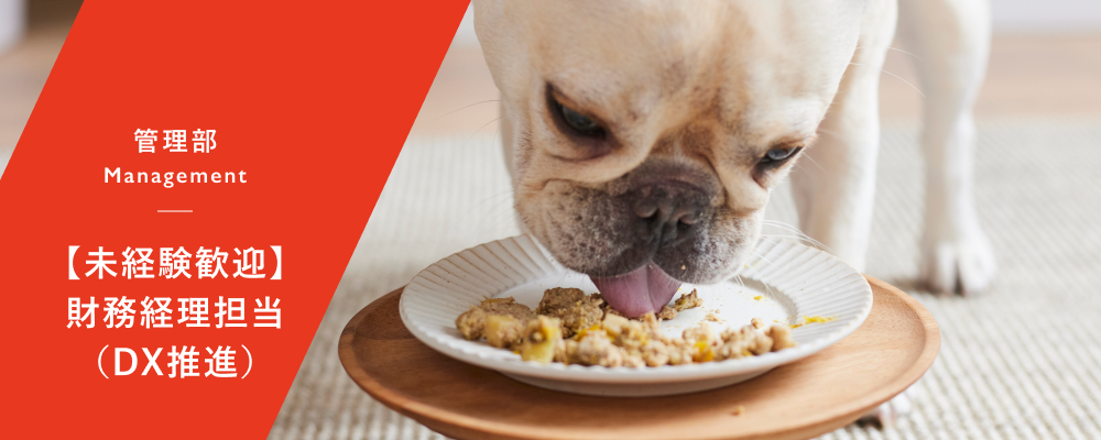 【未経験歓迎】財務経理担当（DX推進） | 株式会社バイオフィリア