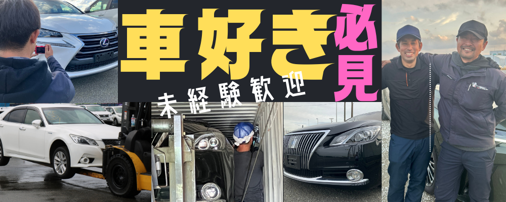 【週3日～OK】車の移動・写真撮影スタッフ｜未経験・車好き歓迎 | シンクロジスティクス株式会社