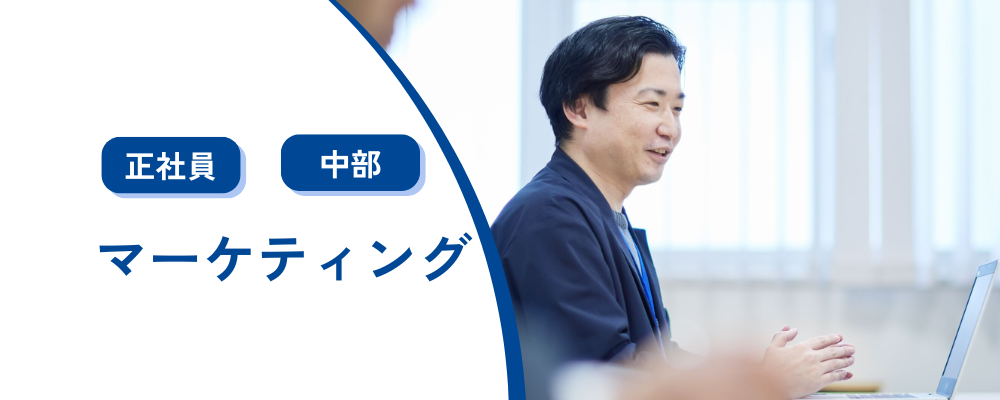【マーケティング】名古屋／転勤なし／東証スタンダード上場グループ企業 | 株式会社コメ兵