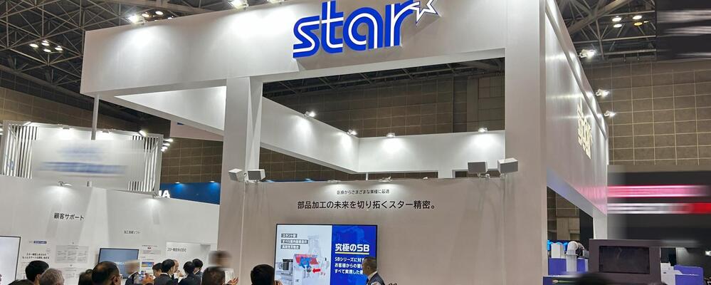 【静岡県菊川市】工作機械の販促企画 | スター精密株式会社